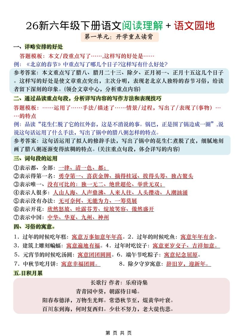 六年级下语文阅读理解＋语文园地-倾慕网