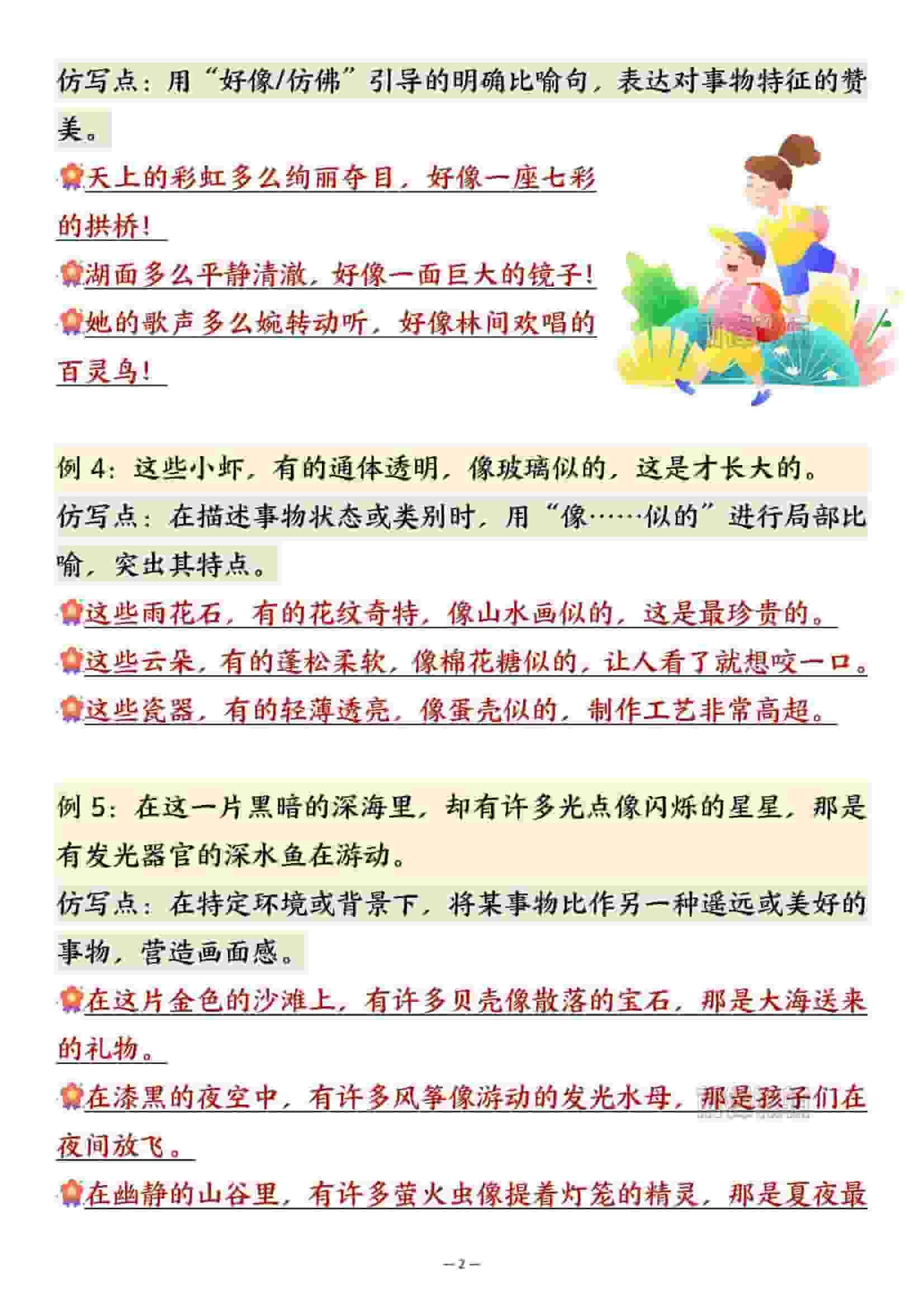 三年级下语文重点句子仿写汇总