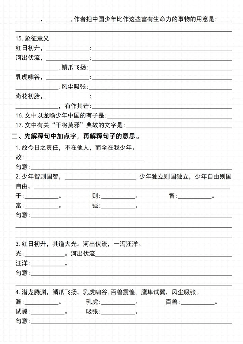 《语文五年级上册语文1~4单元期中复习古诗、名言、日积月累综合练习》_
