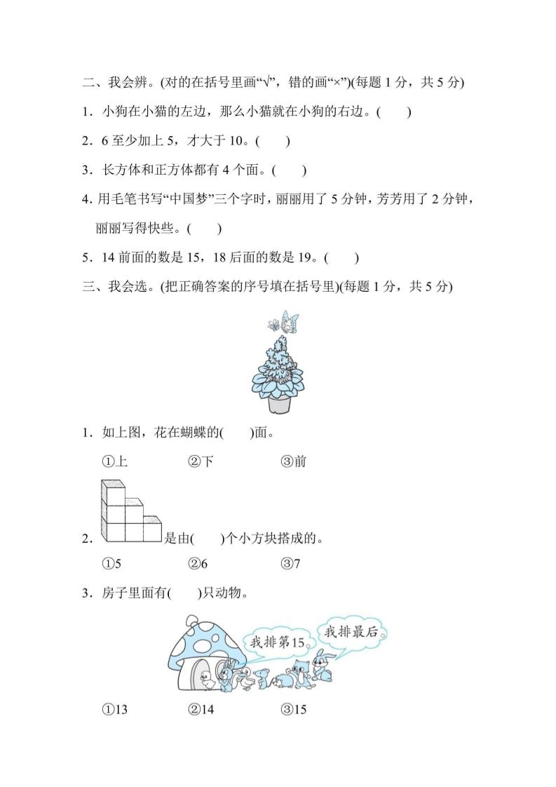 一上数学能力冲刺检测卷4常考、易错题