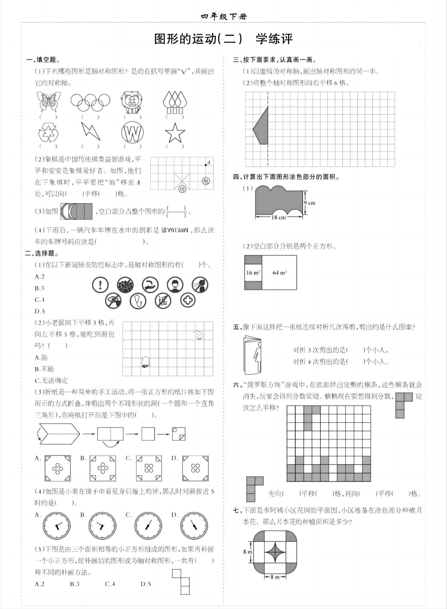 四年级下数学七八单元专项练习