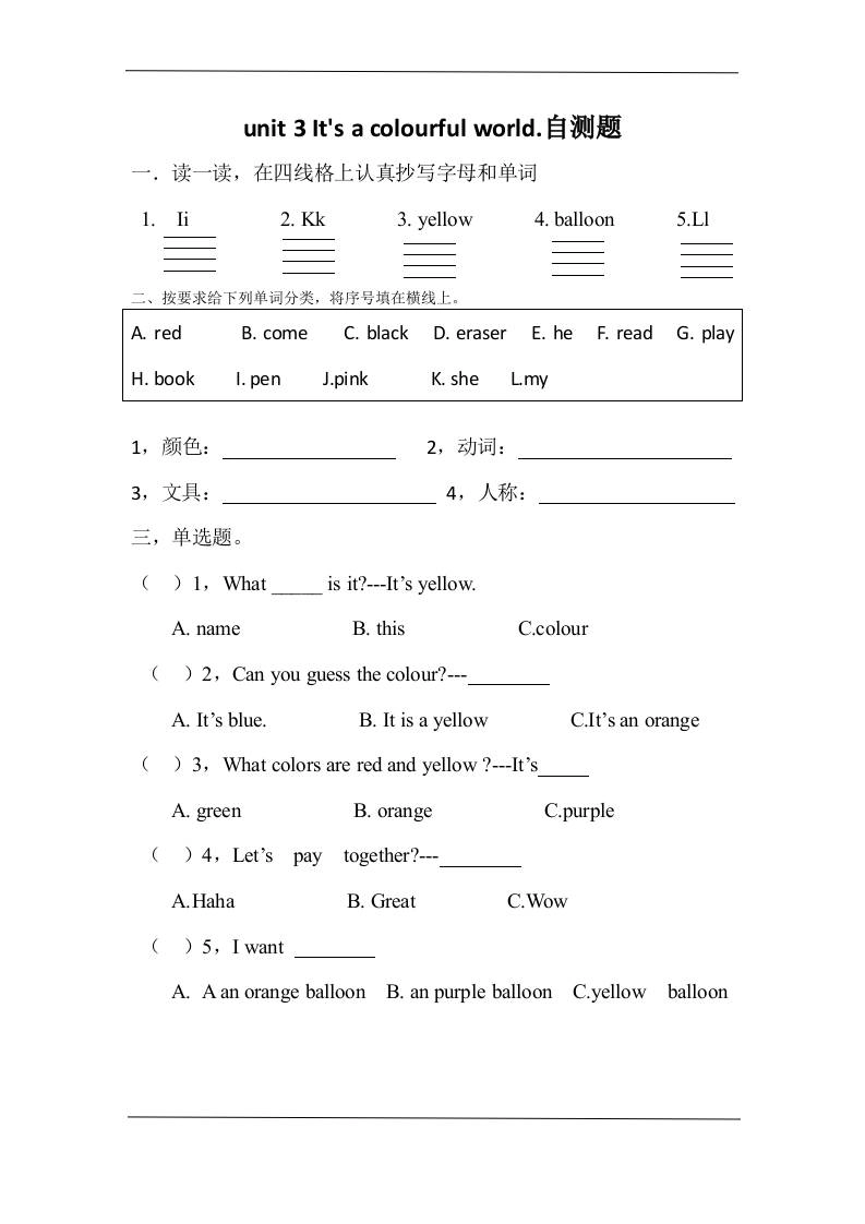 三上英语-Unit3lt'sacolourfulworld!自测题（含答案）-倾慕网