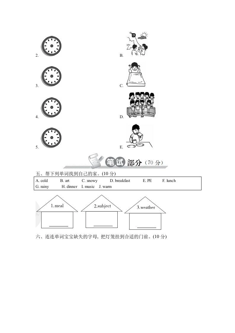 四年级英语下册下学期期中测试卷