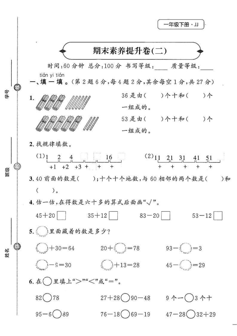 25春冀教版一下数学期末素养提升卷-倾慕网