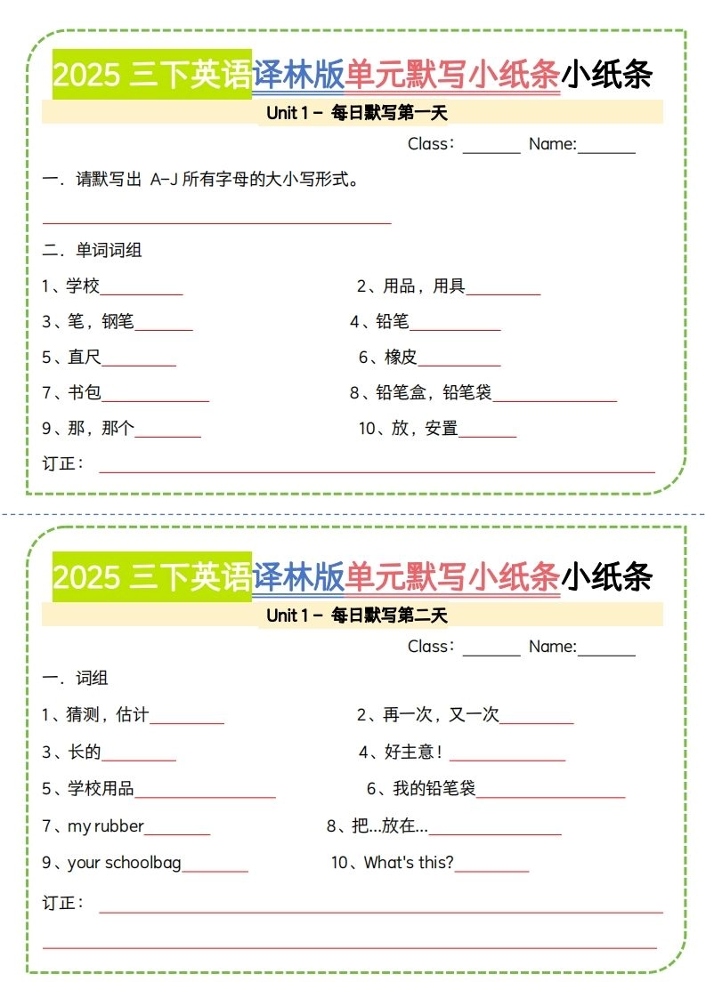 三下译林版英语【2025春-单元默写小纸条】-倾慕网