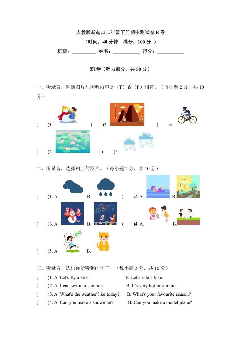 二年级英语下册期中测试(1)（人教版）-倾慕网