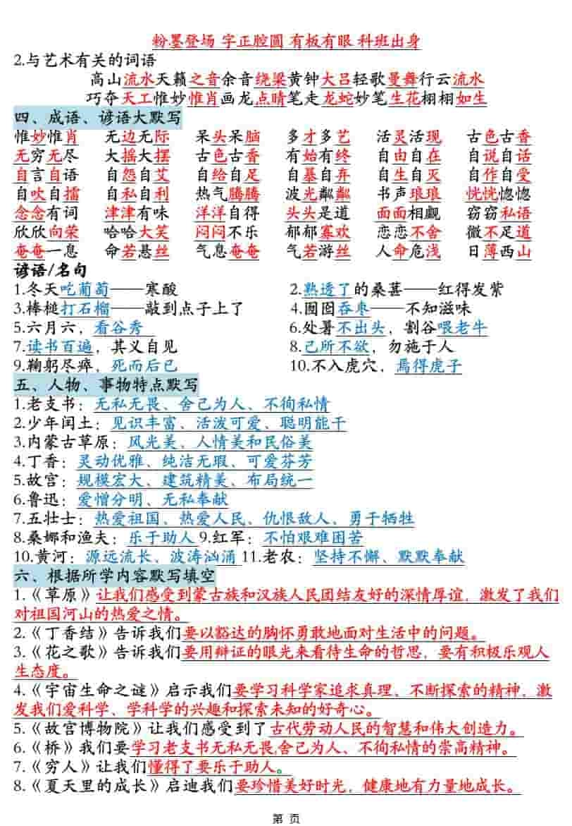 六年级上语文全册知识点汇总