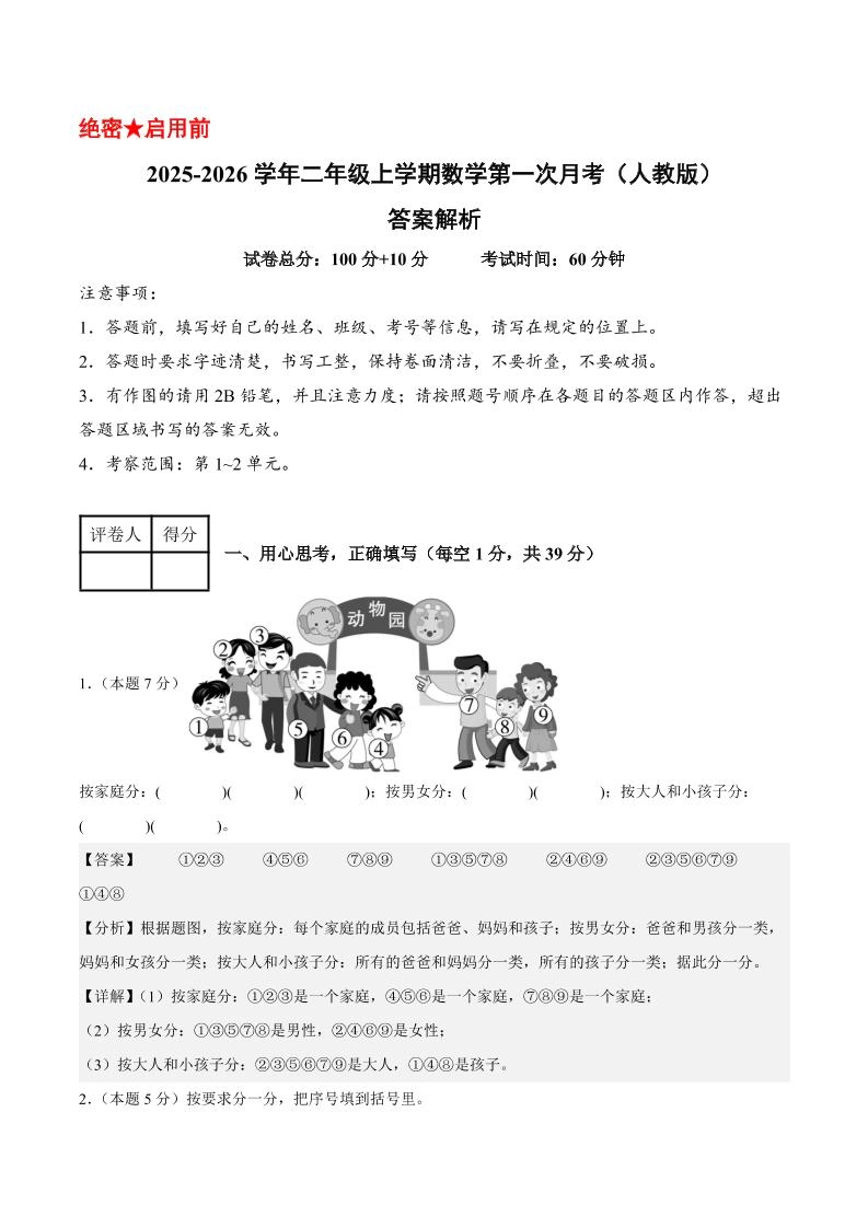 25-26学年二上数学第一次月考（人教第1-2单元）（答案解析）-倾慕网