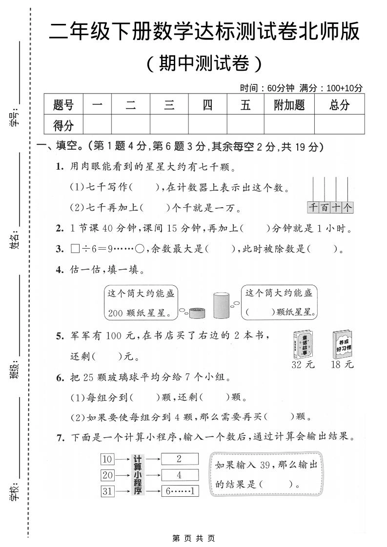 二年级下数学期中达标测试卷《北师版》-倾慕网
