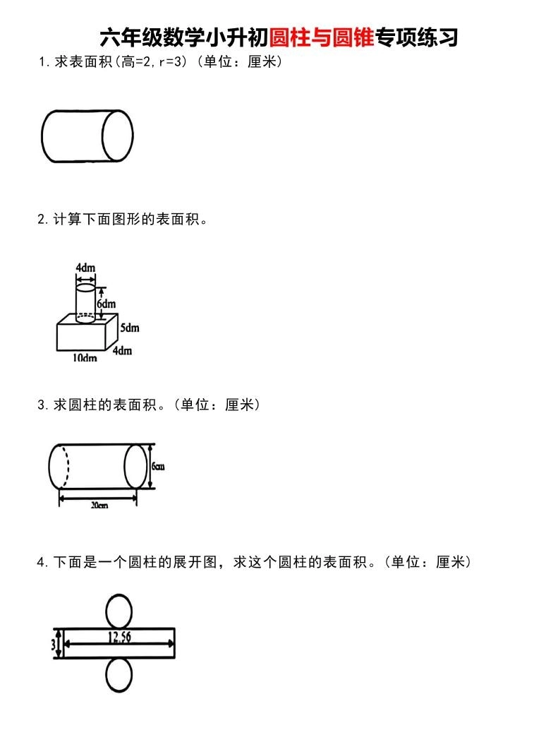 六年级下数学《圆柱与圆锥》专项练习-倾慕网