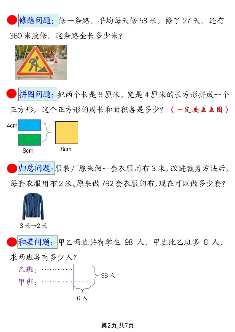 【期末常考易错思维应用题母题】三下数学