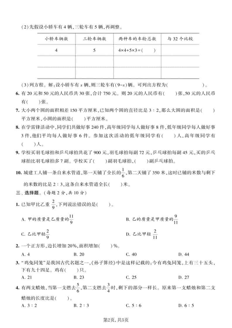 六年级下数学第三单元质量检测卷《苏教版》