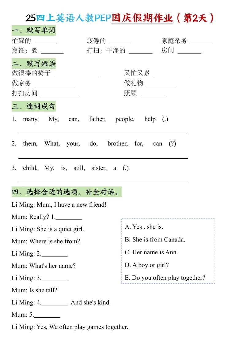 25秋四上英语人教PEP国庆假期作业