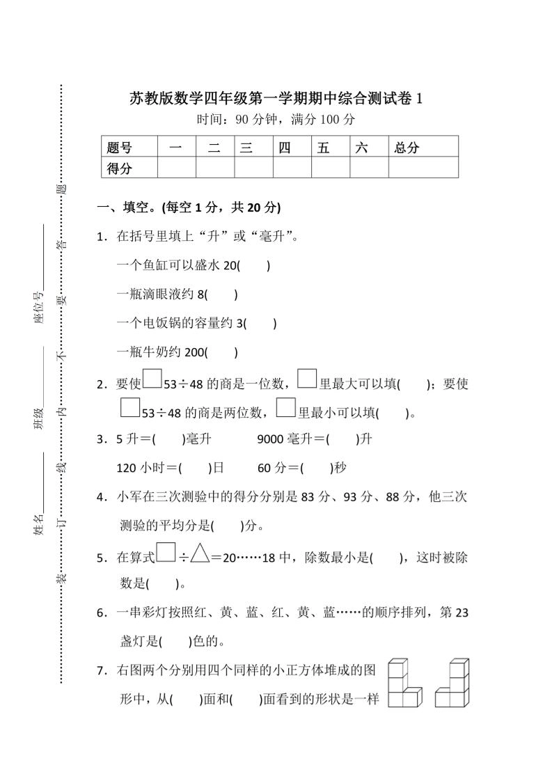 四上苏教版数学期中检测卷3-倾慕网