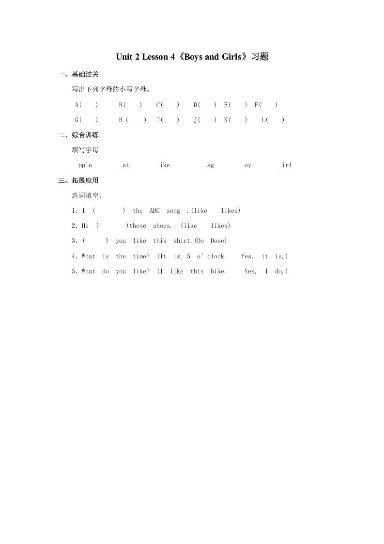 二年级英语上册BoysandGirls习题第4课时（人教版一起点）-倾慕网