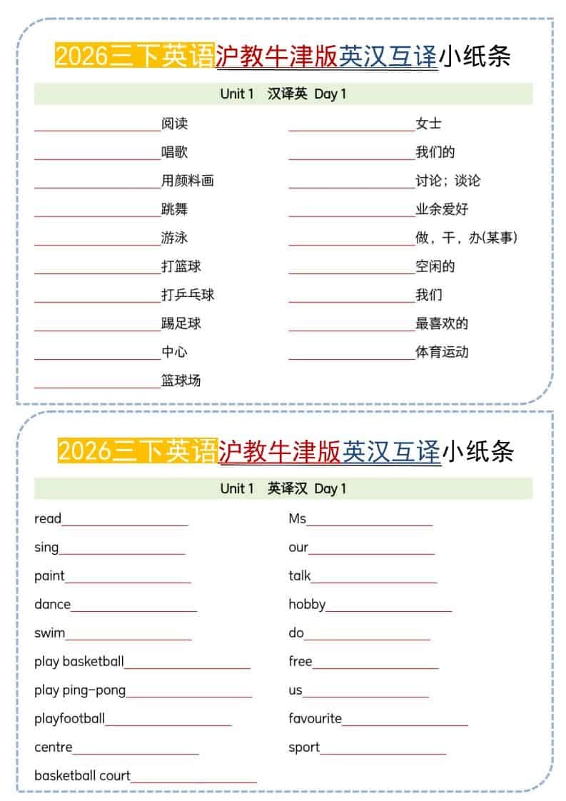 三年级下英语26春英汉互译小纸条《沪教牛津版》-倾慕网