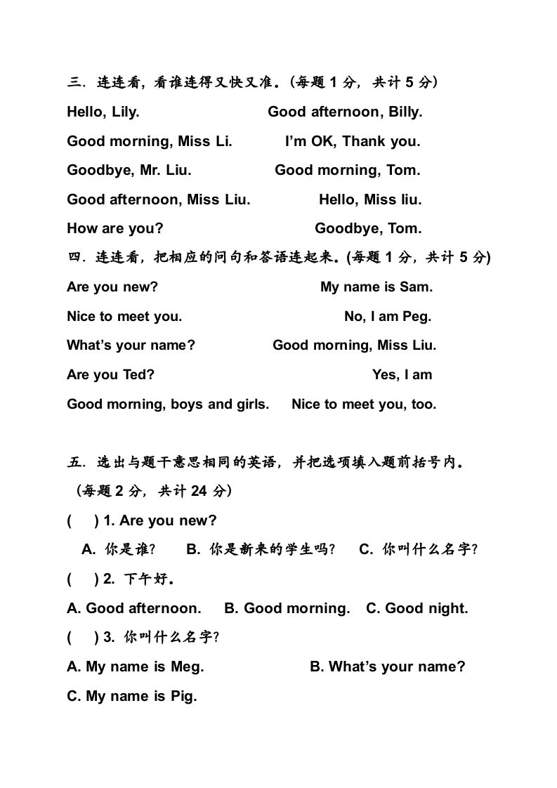 一年级英语上册期末测试卷(11)（人教一起点）