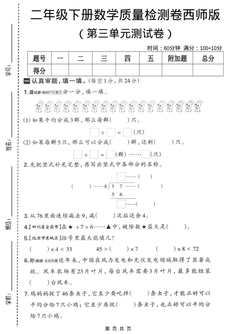 二年级下数学第三单元质量检测卷《西师版》-倾慕网