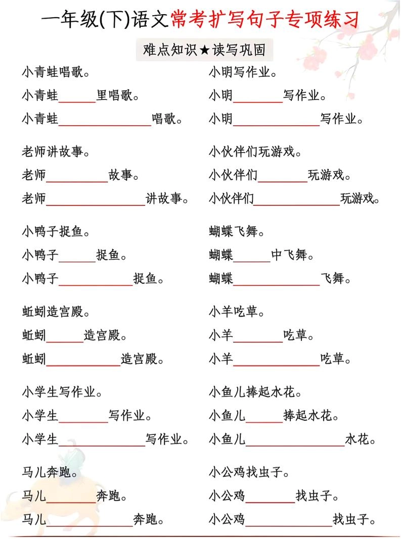一年级下语文第常考扩写句子专项练习-倾慕网