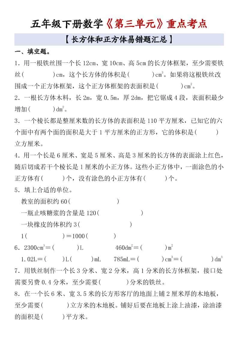 五年级下数学《第三单元》重点考点-倾慕网