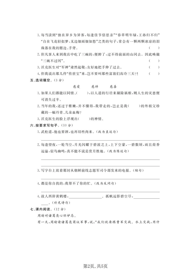 五年级下语文期中拔尖测试卷(2)