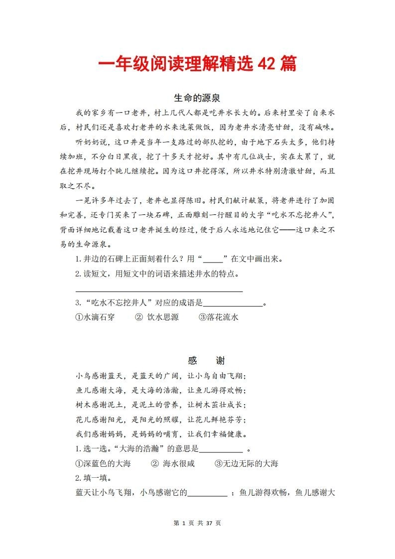 一年级语文下册阅读理解精选42篇（含答案37页）-倾慕教程合集