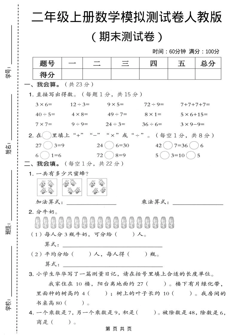二年级上数学期末模拟测试卷4《人教版》-倾慕网
