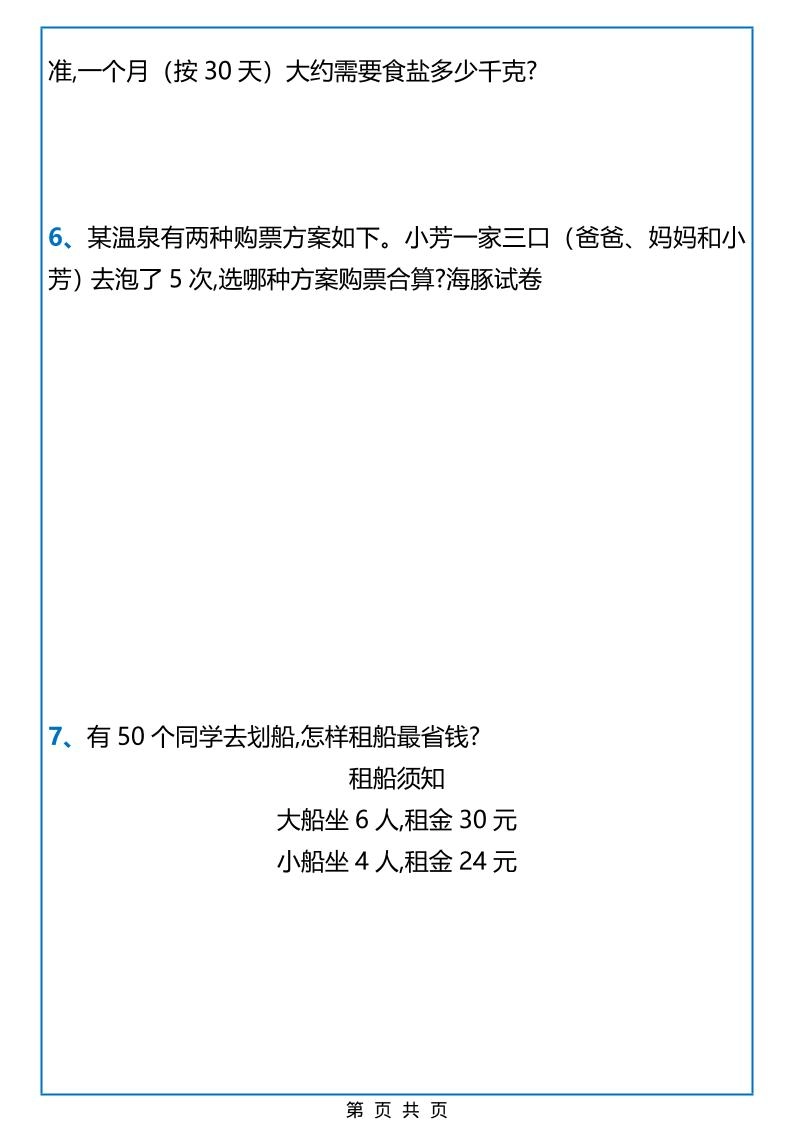 2026春新版四年级下数学期中常考易错应用题