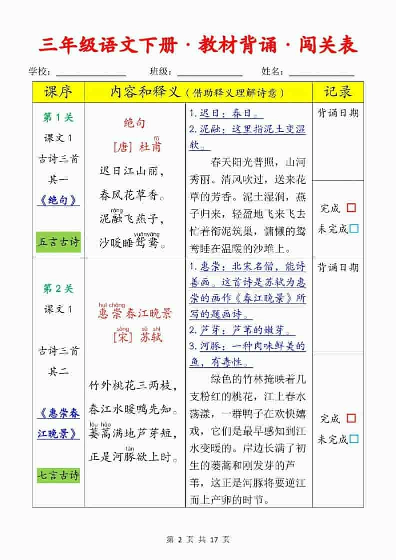 三年级下语文教材背诵闯关表