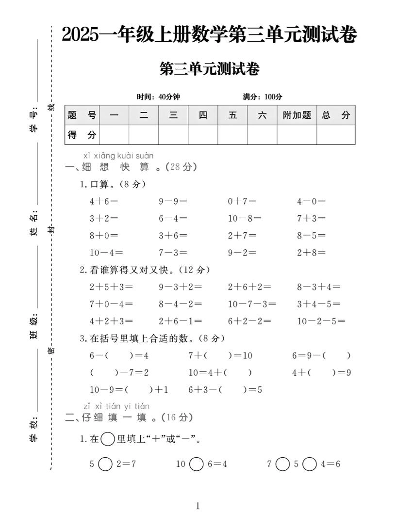 25一上数学第三单元拔尖测试卷-倾慕网