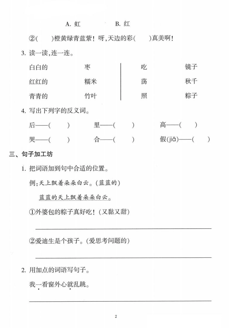 一年级语文下册第四单元拔尖卷（5页含答案）-倾慕网