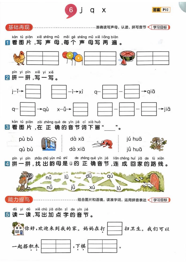 25一上语文第三单元测试-倾慕网