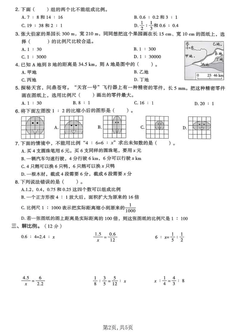 六年级下数学第二单元质量检测卷《北师版》