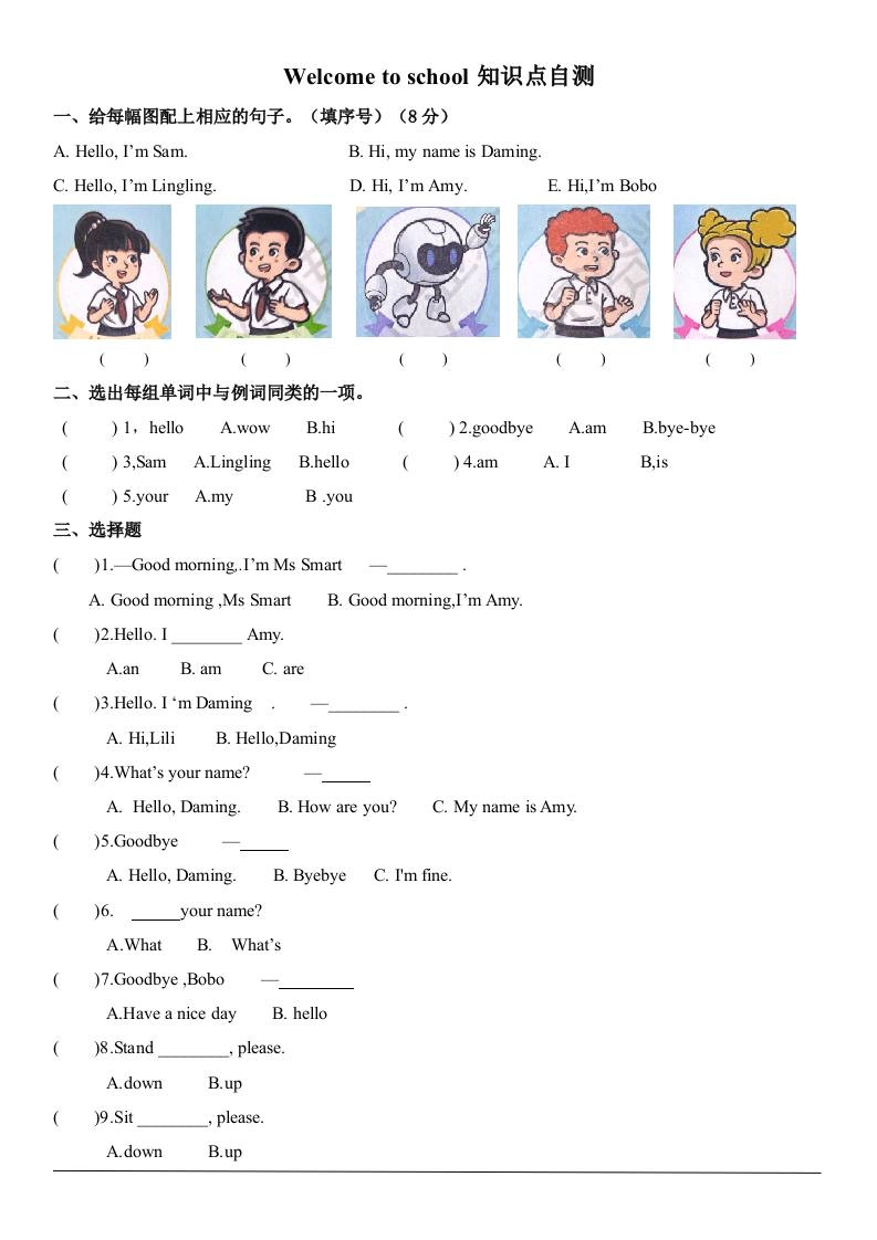 三上英语-Welcometoschool自测题（含答案）-倾慕网