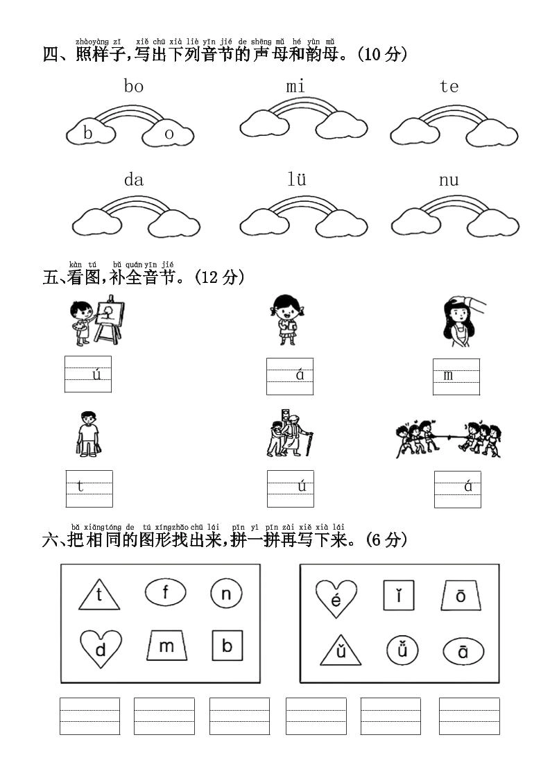 一年级上语文第二单元拔尖检测卷3-倾慕网