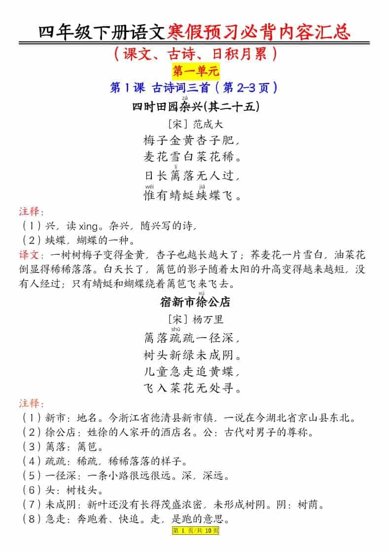 四年级下语文课文必背内容汇总-倾慕网