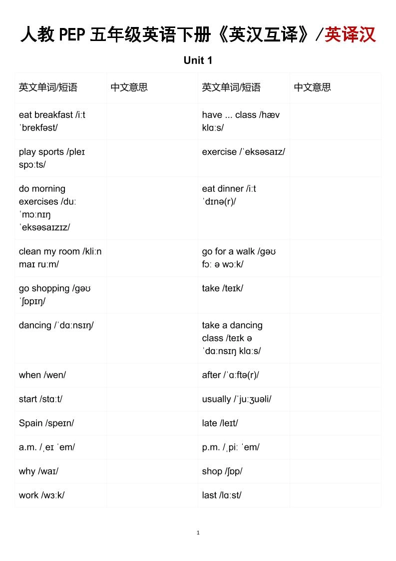 五年级下英语英汉互译练习《人教版PEP》-倾慕网