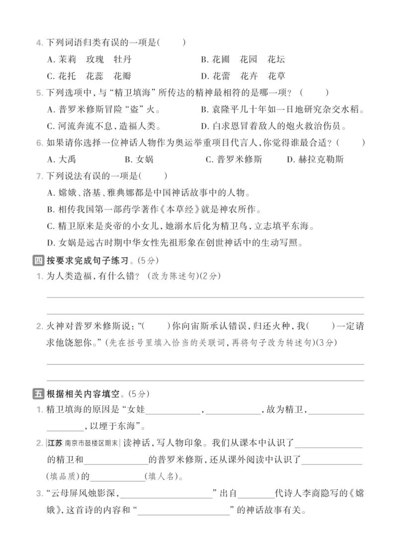 四年级上语文第四单元情境测试卷