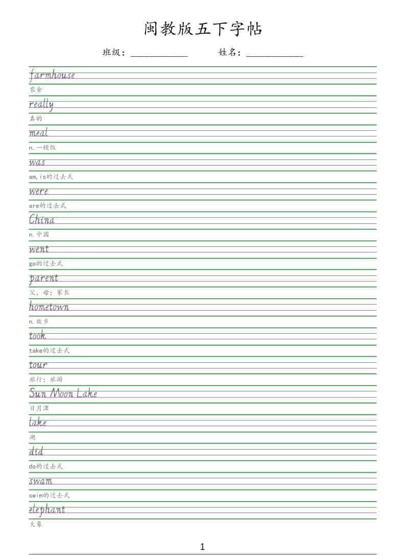 五年级下英语手写体字帖《闽教版》-倾慕网