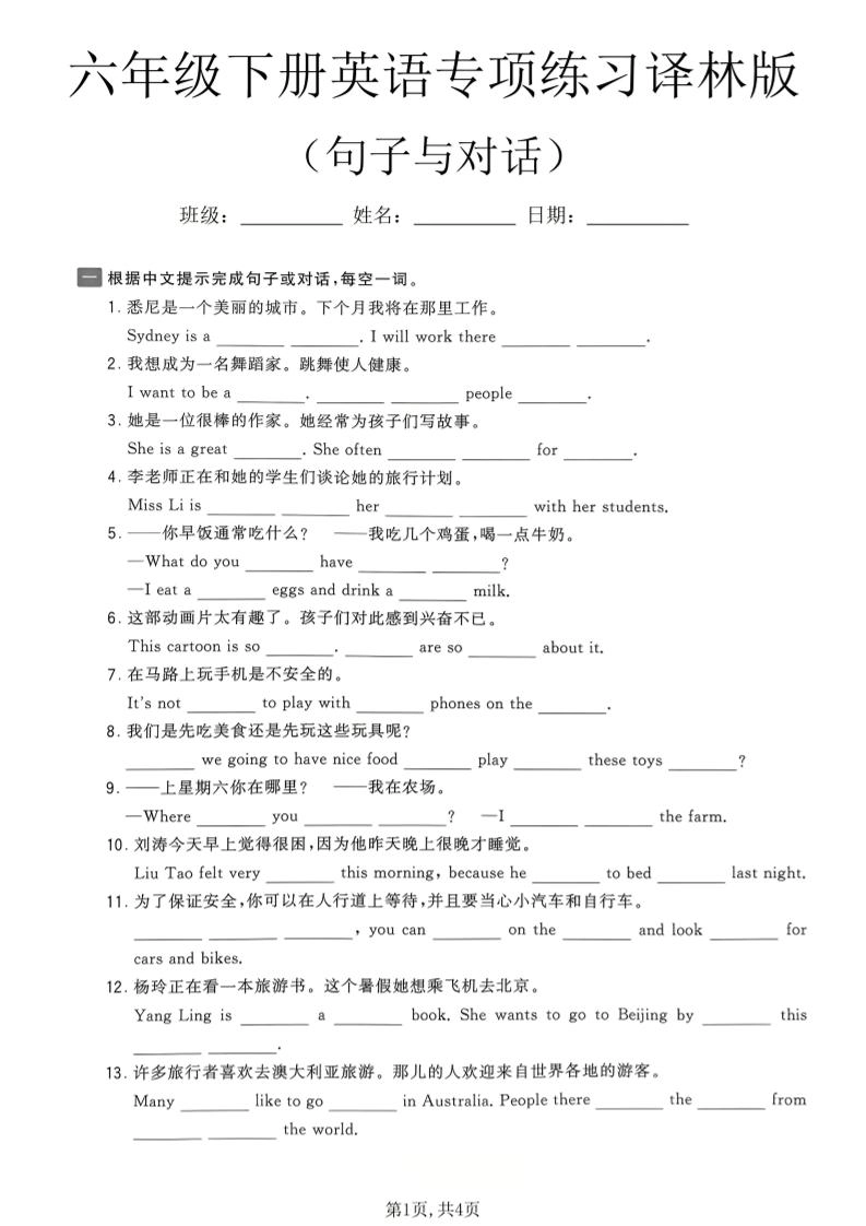 六年级下英语句子与对话专项练习《译林版》-倾慕网