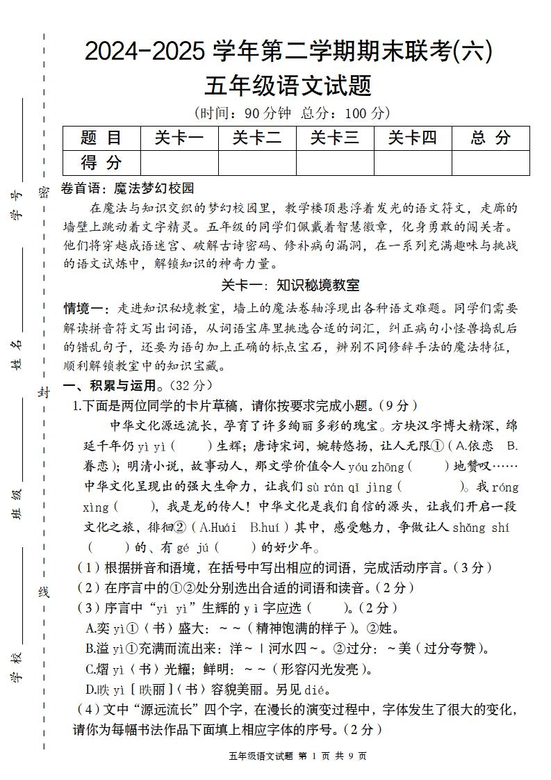 2024-2025学年第二学期五年级语文期末联考(六)【五下】-倾慕网