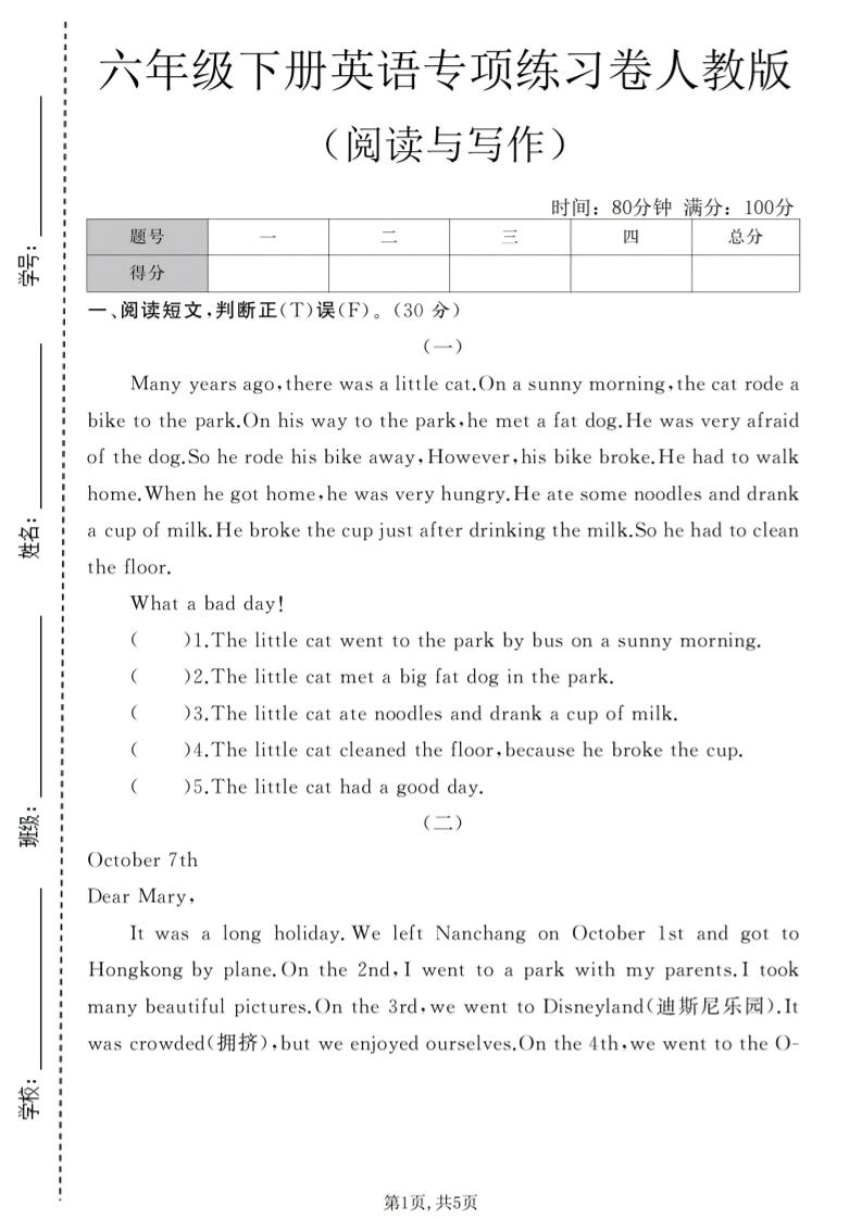 六年级下英语阅读与写作专项练习卷《人教版》-倾慕网