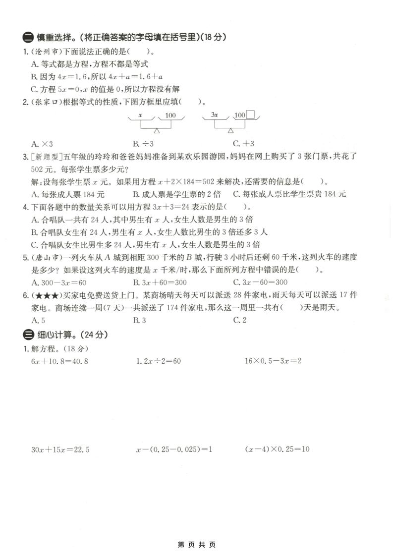 五年级上数学第八、九单元测试卷2《冀教版》