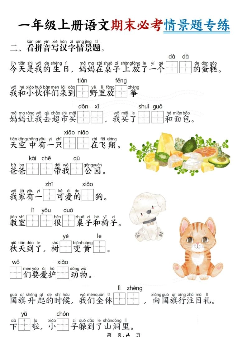 一年级上语文期末必考情景题专练7页-倾慕教程合集