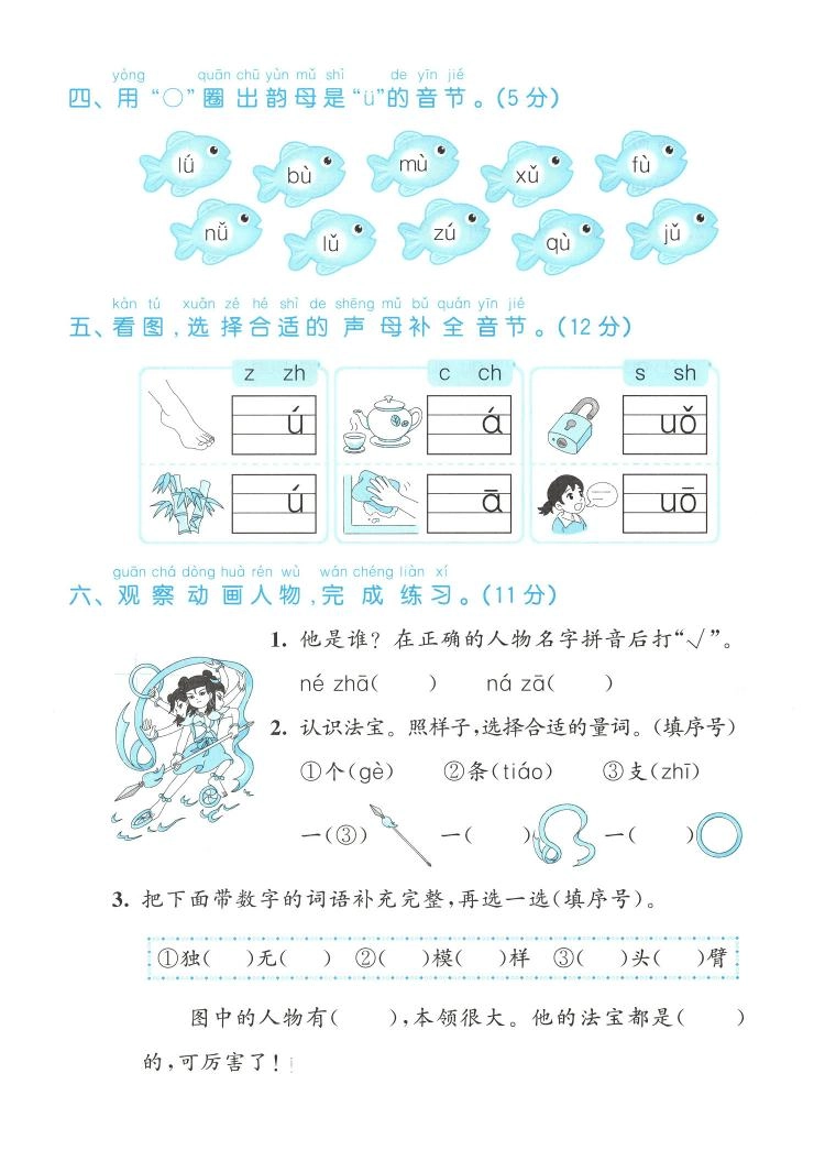 25学年一上语文第三单元综合测试卷（含答案5页）-倾慕网