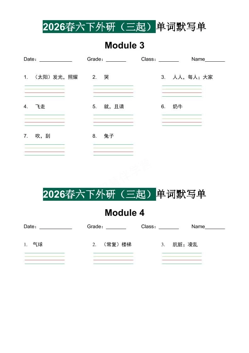 六年级下英语2026春-单词默写单《外研版（三起点）》
