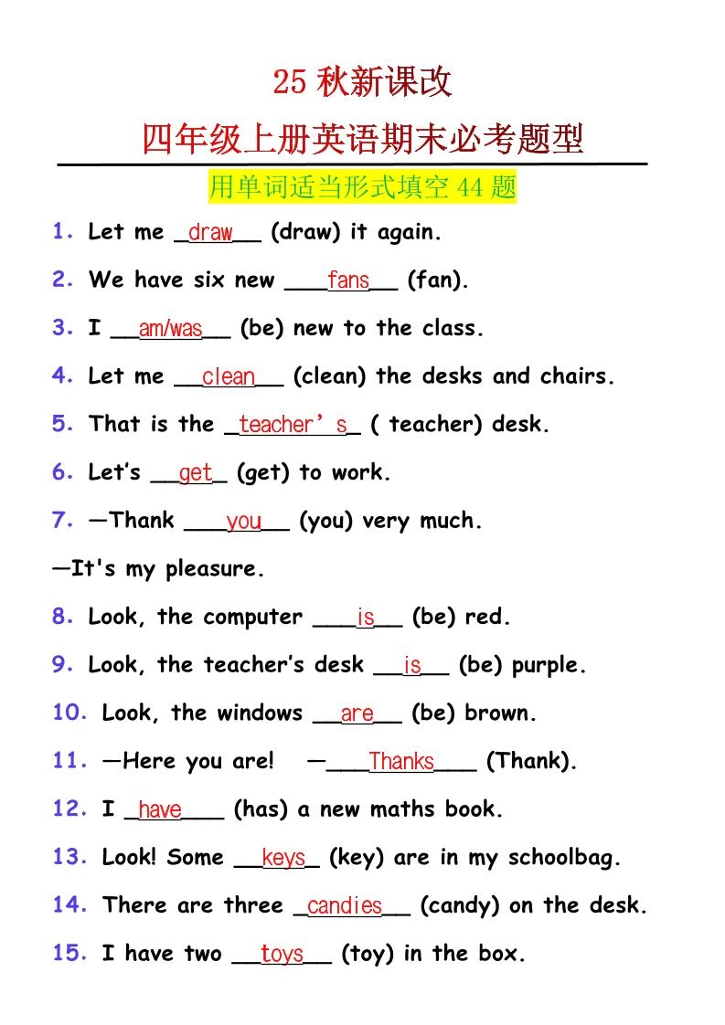 【2025秋新版】四年级上册英语用单词适当形式填空44题-倾慕网
