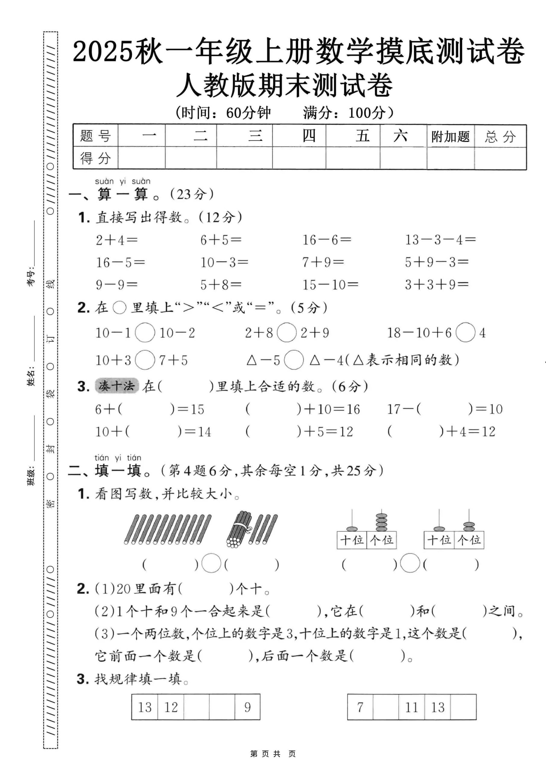 25秋一上数学期末押题模拟测试卷五套（人教版含答案25页）-倾慕教程合集