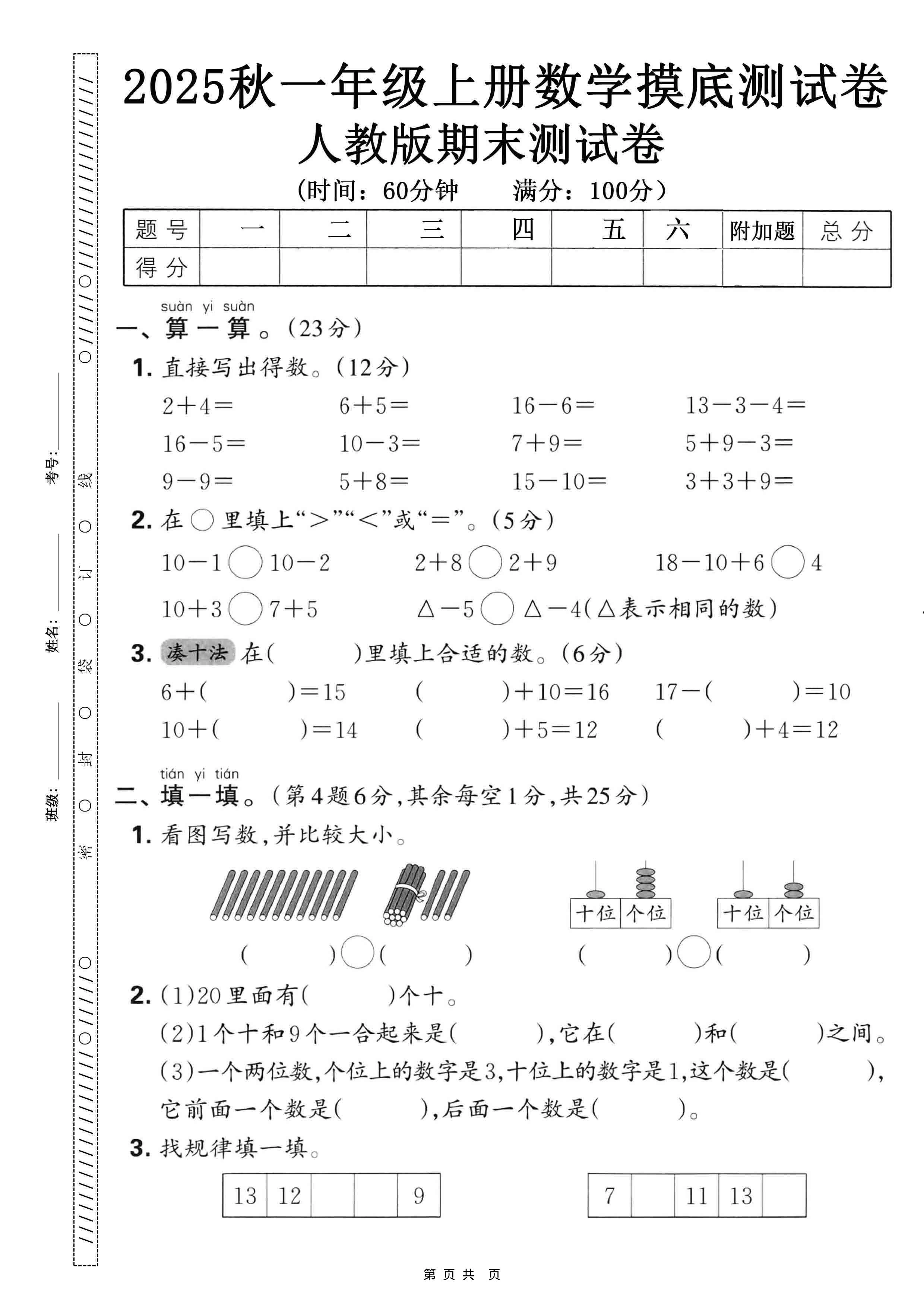 25秋一上数学期末押题模拟测试卷五套（人教版含答案25页）