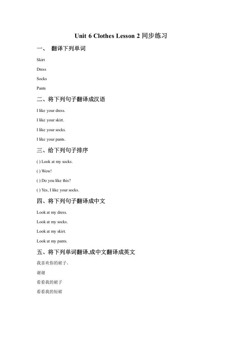 一年级英语下册Unit6ClothesLesson2同步练习1-倾慕网